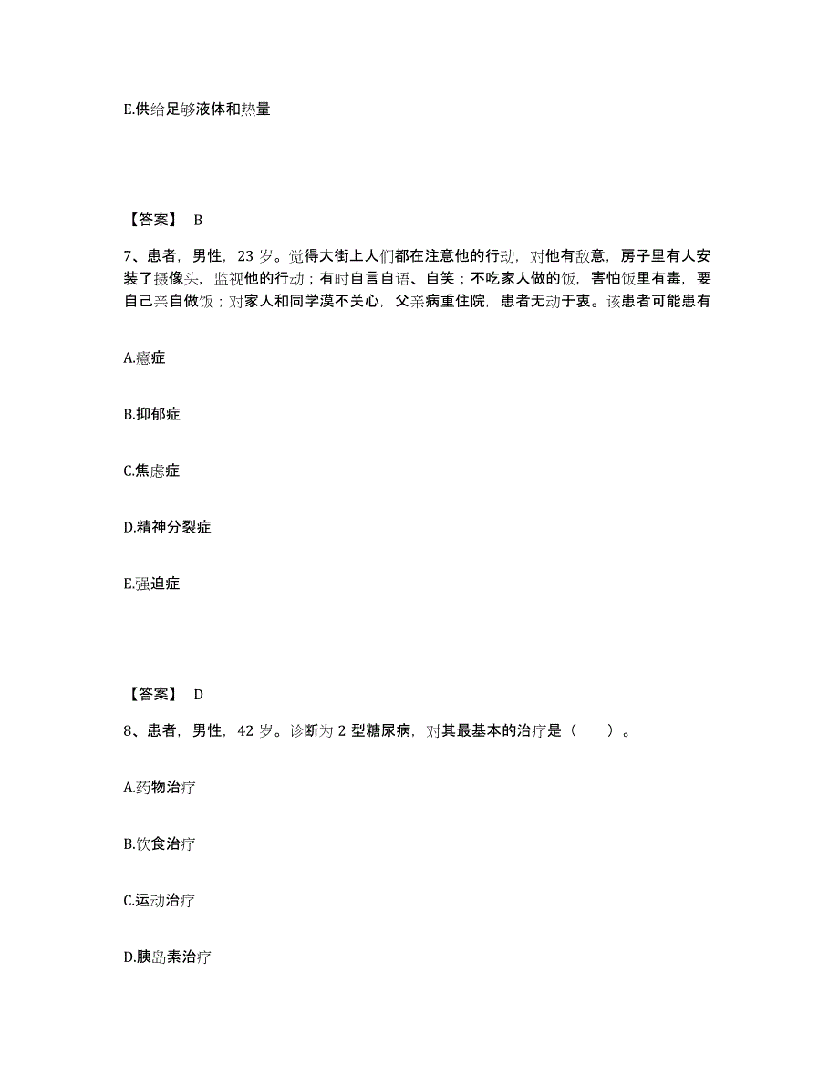 2022-2023年度云南省玉溪市江川县执业护士资格考试模考模拟试题(全优)_第4页