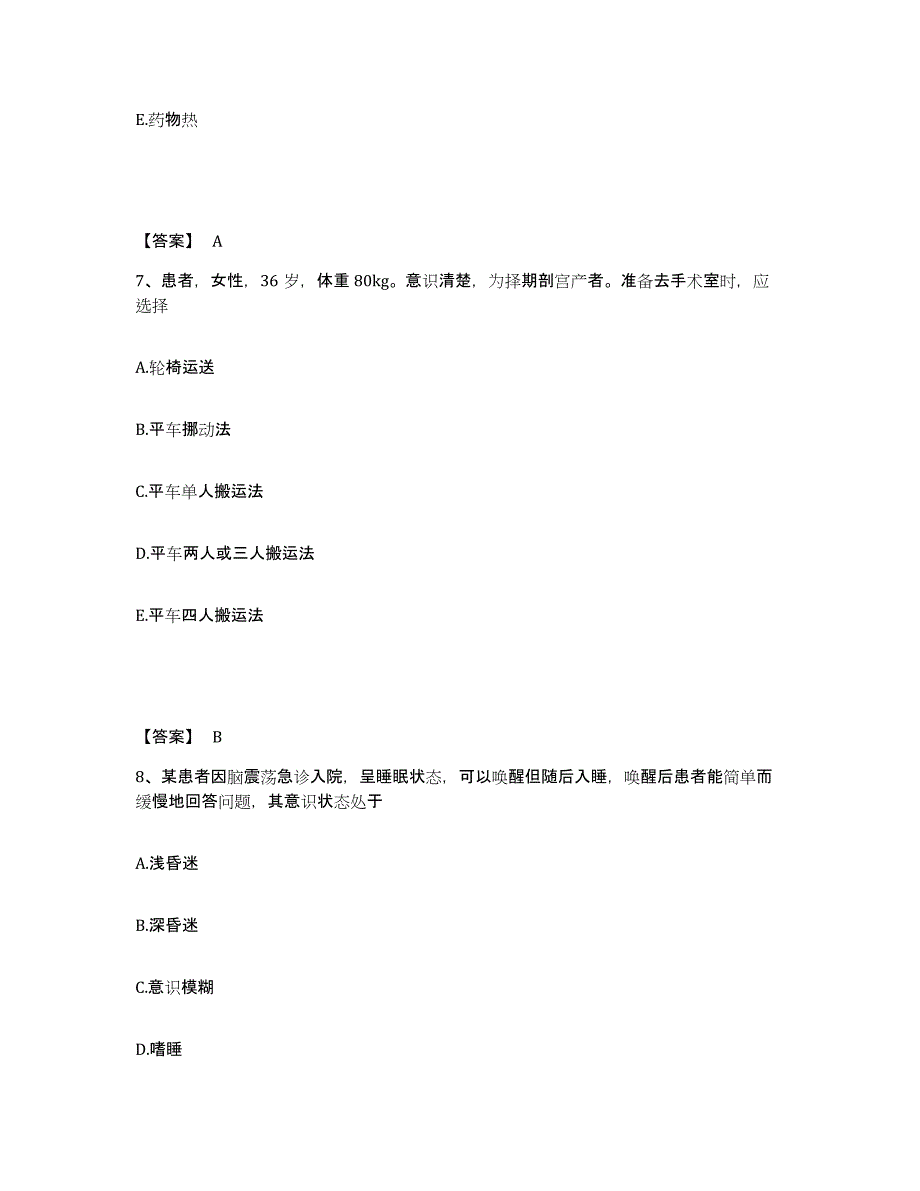 备考2023河北省石家庄市裕华区执业护士资格考试模考模拟试题(全优)_第4页