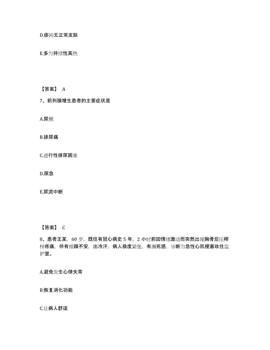 备考2023广西壮族自治区梧州市苍梧县执业护士资格考试通关题库(附答案)_第4页