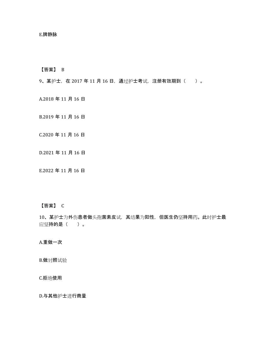 备考2023河南省周口市太康县执业护士资格考试考试题库_第5页