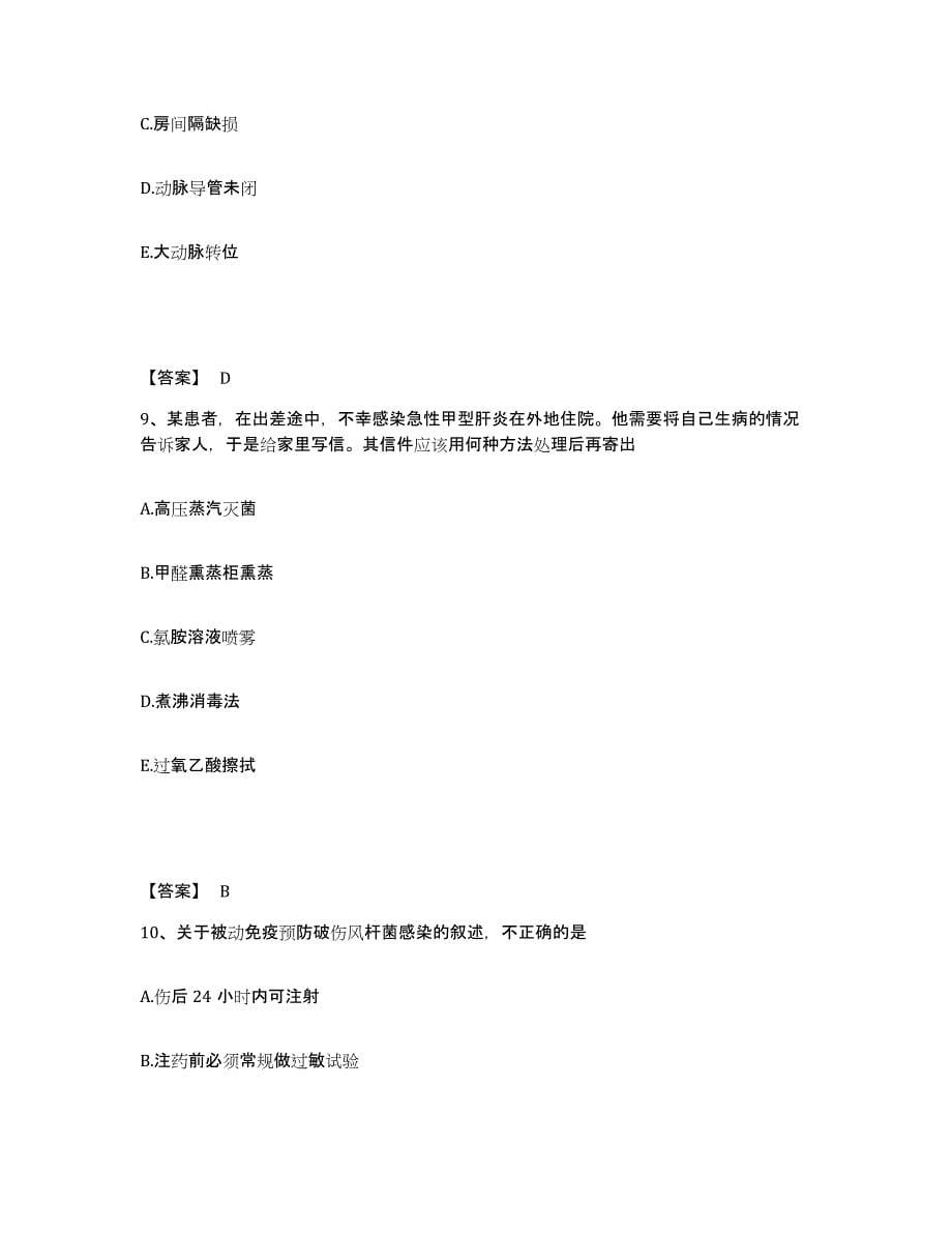 备考2023河北省石家庄市新华区执业护士资格考试模拟考试试卷B卷含答案_第5页