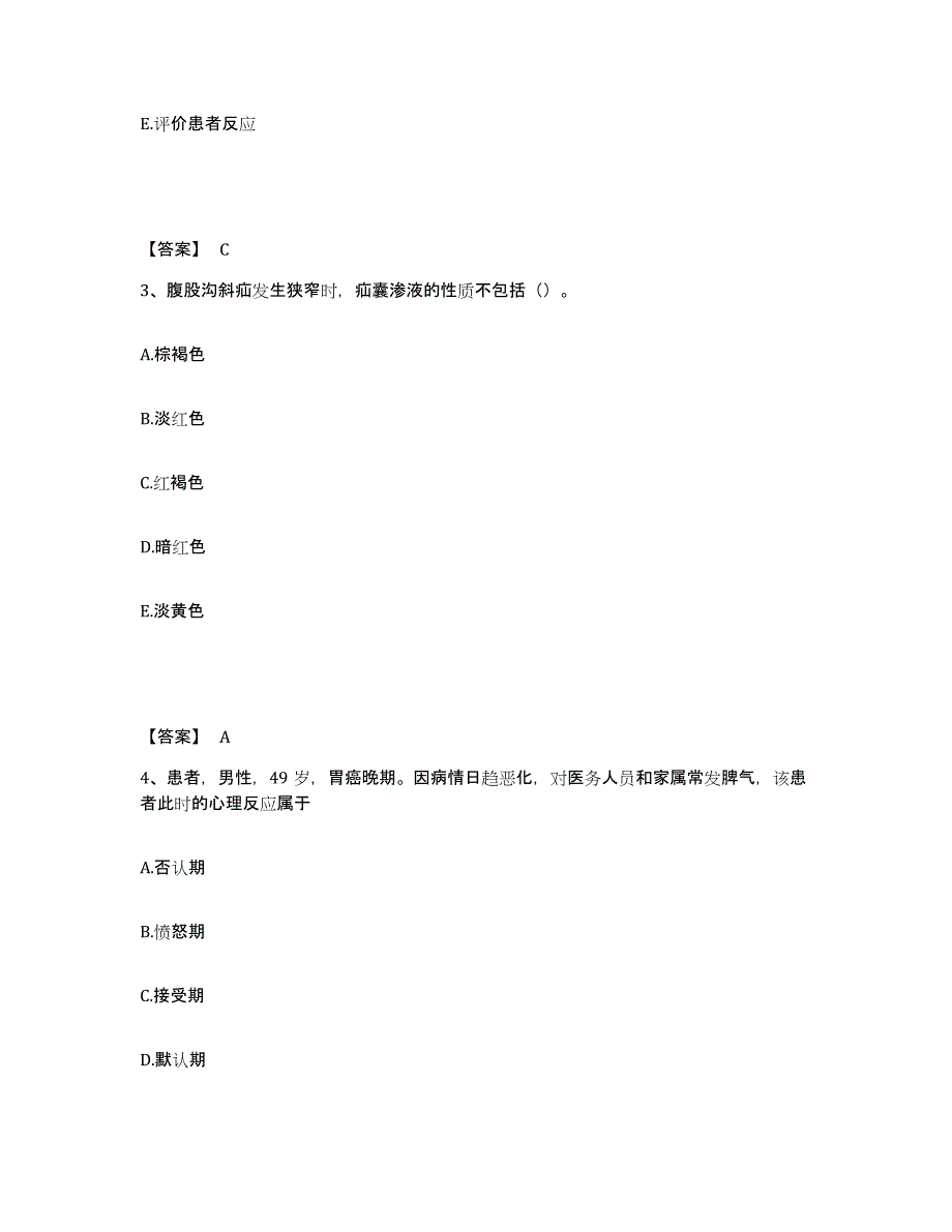 2022-2023年度云南省大理白族自治州南涧彝族自治县执业护士资格考试通关试题库(有答案)_第2页