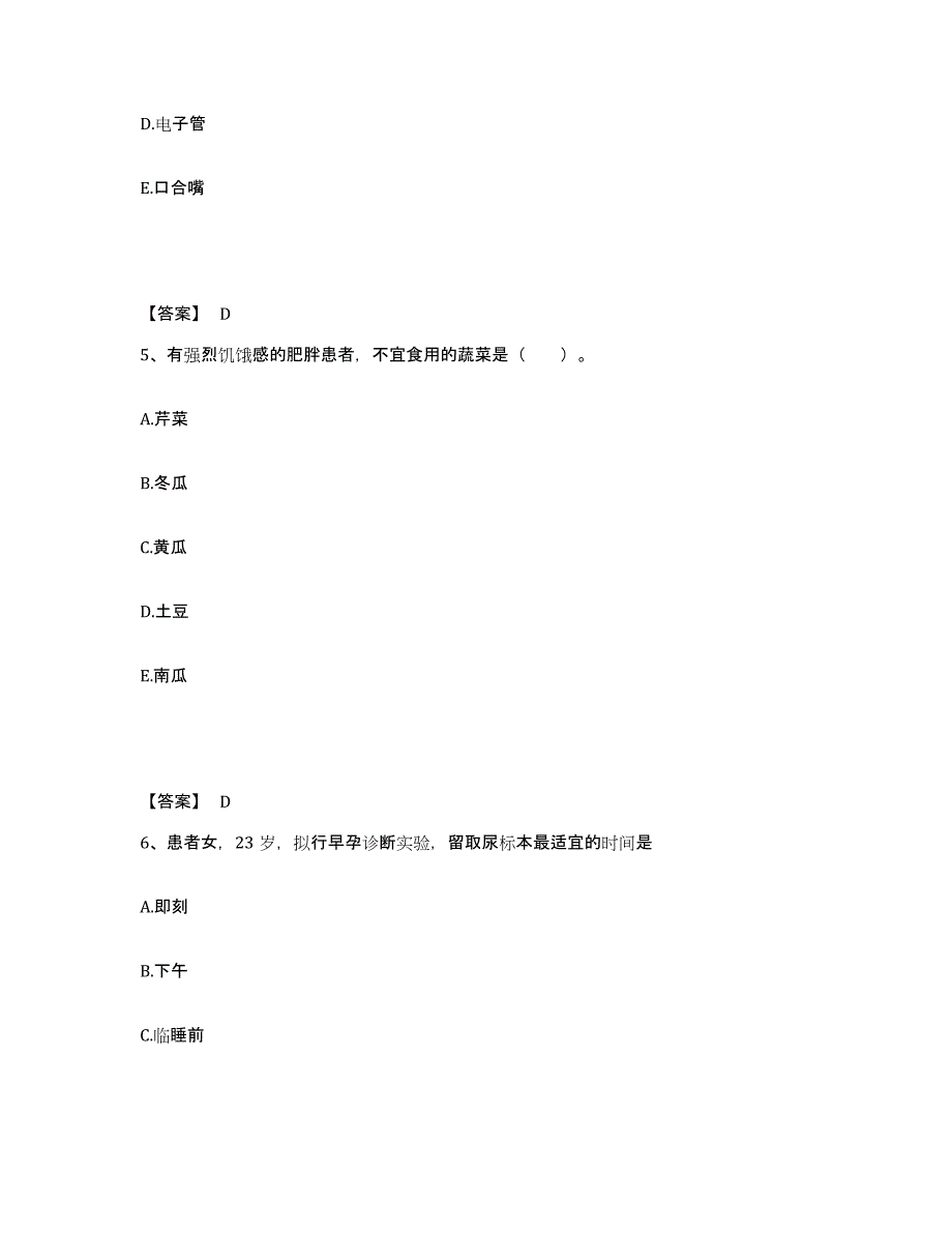 2022-2023年度云南省大理白族自治州云龙县执业护士资格考试强化训练试卷A卷附答案_第3页