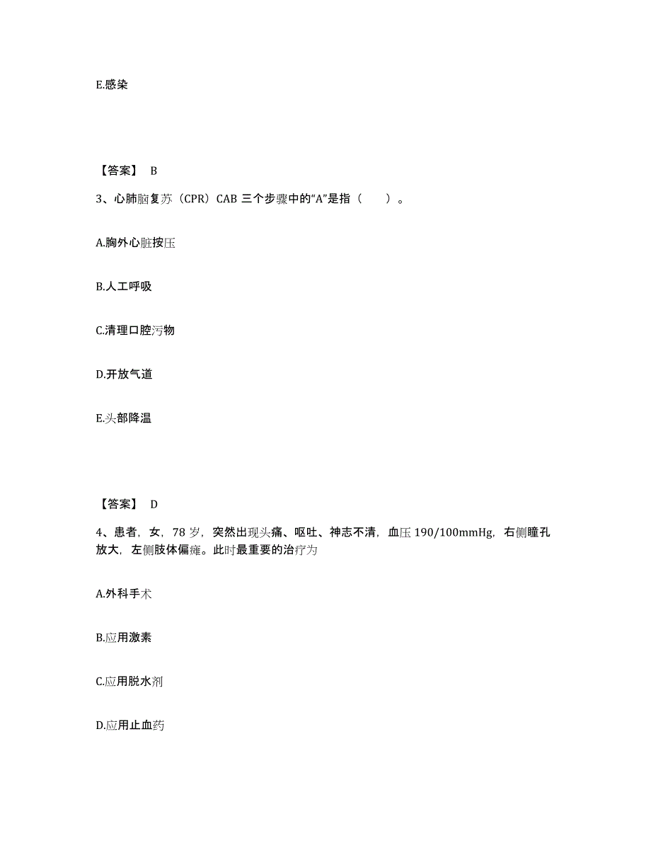 备考2023江苏省扬州市维扬区执业护士资格考试模拟考试试卷A卷含答案_第2页