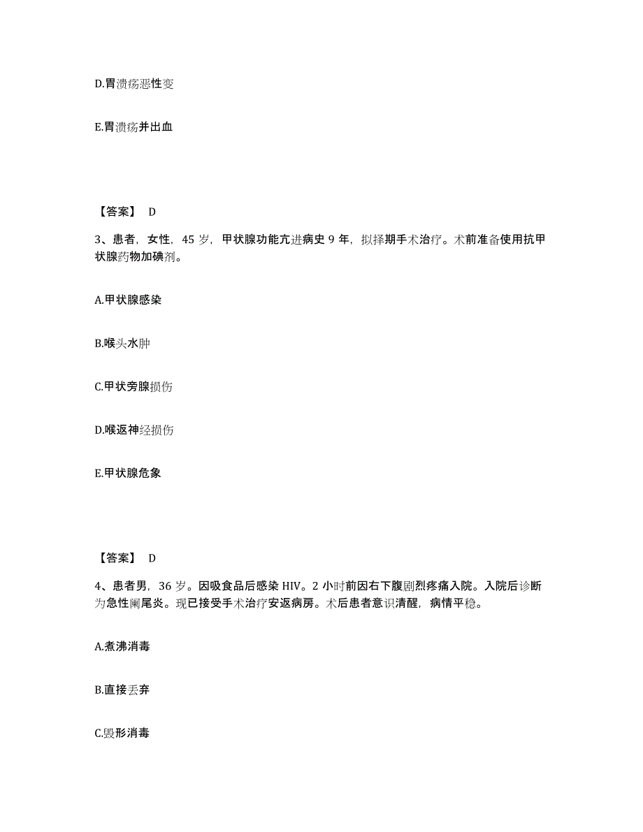 备考2023河南省南阳市邓州市执业护士资格考试提升训练试卷A卷附答案_第2页