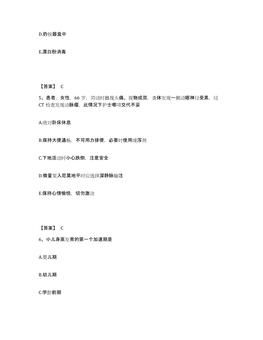 备考2023河南省南阳市邓州市执业护士资格考试提升训练试卷A卷附答案_第3页