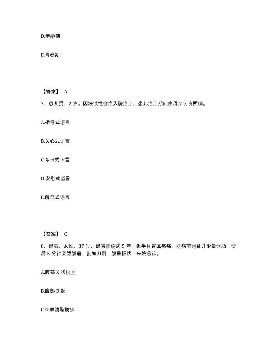 备考2023河南省南阳市邓州市执业护士资格考试提升训练试卷A卷附答案_第4页