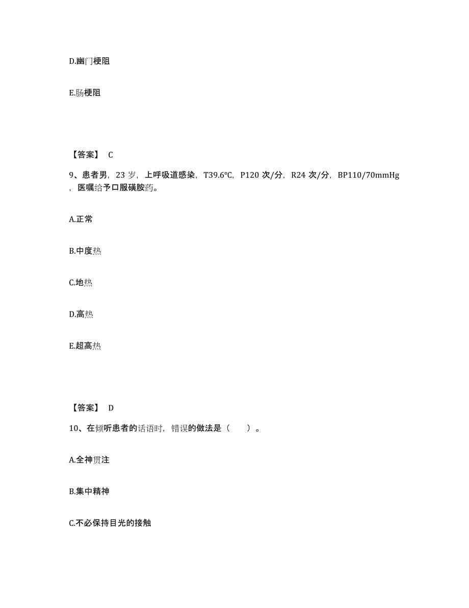 2022-2023年度四川省乐山市市中区执业护士资格考试能力检测试卷B卷附答案_第5页