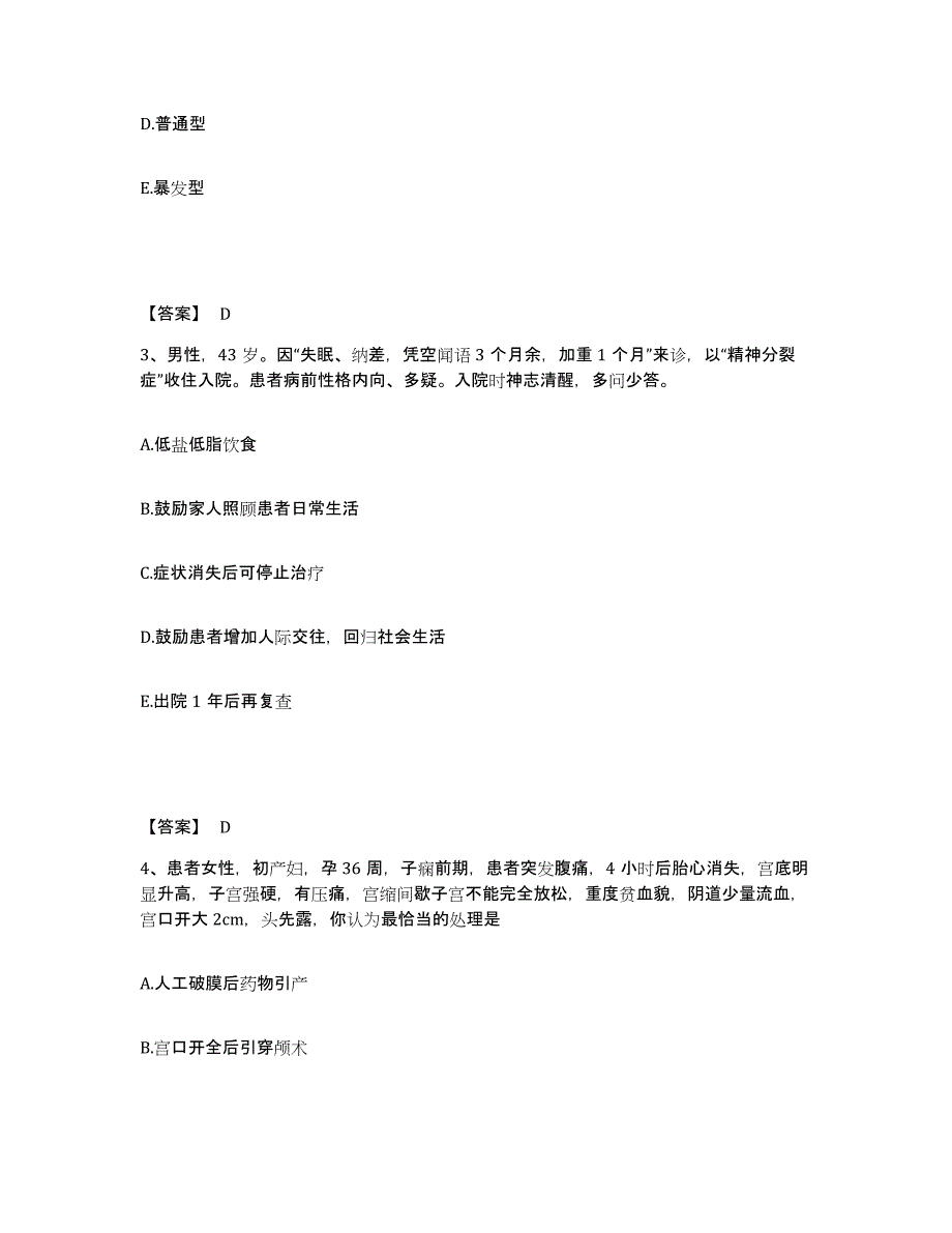 备考2023山西省长治市长子县执业护士资格考试强化训练试卷A卷附答案_第2页