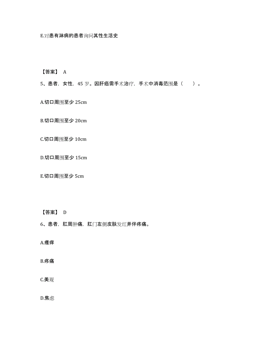 备考2023江西省上饶市婺源县执业护士资格考试综合检测试卷A卷含答案_第3页