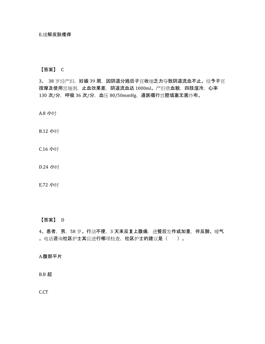 2022-2023年度山西省运城市芮城县执业护士资格考试综合检测试卷A卷含答案_第2页