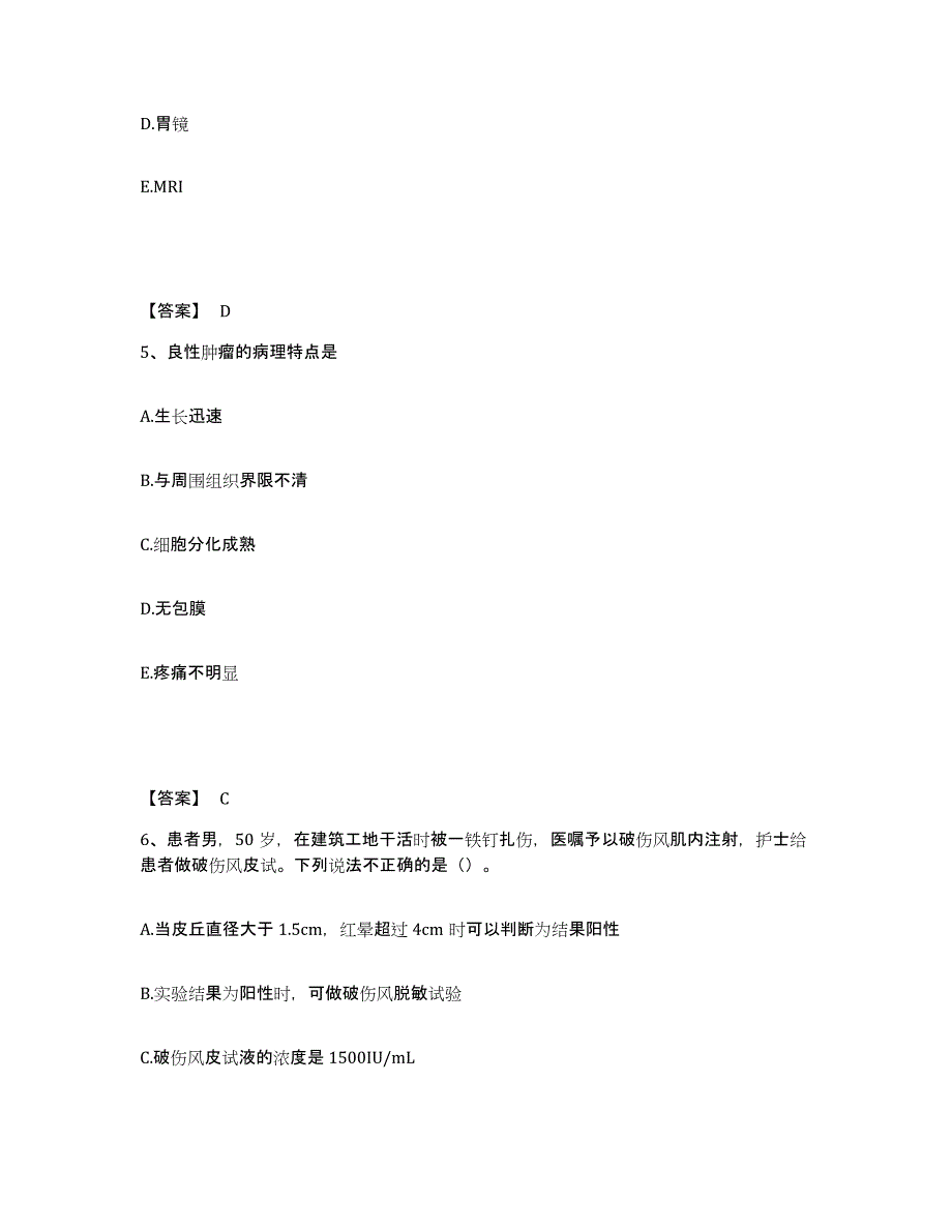 2022-2023年度山西省运城市芮城县执业护士资格考试综合检测试卷A卷含答案_第3页