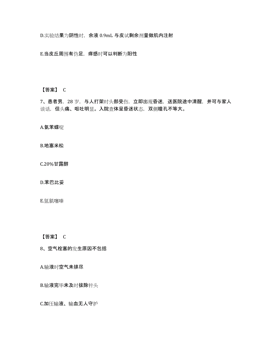 2022-2023年度山西省运城市芮城县执业护士资格考试综合检测试卷A卷含答案_第4页