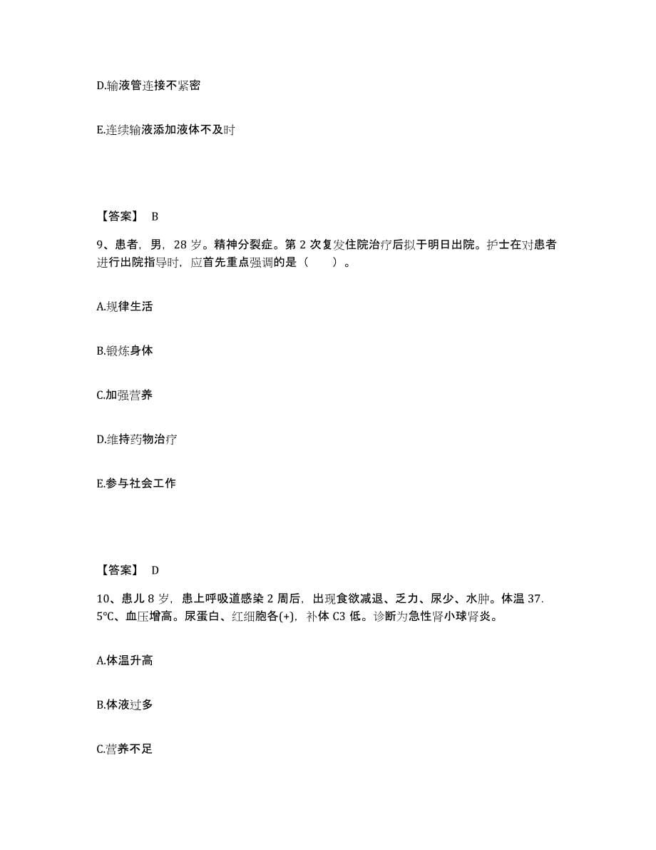 2022-2023年度山西省运城市芮城县执业护士资格考试综合检测试卷A卷含答案_第5页