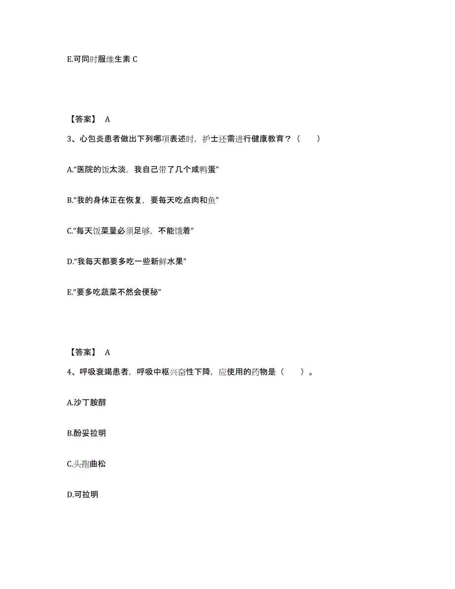 备考2023山东省聊城市临清市执业护士资格考试题库与答案_第2页