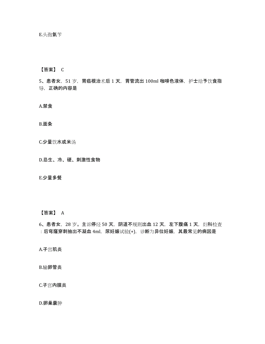 备考2023山西省长治市长子县执业护士资格考试过关检测试卷A卷附答案_第3页