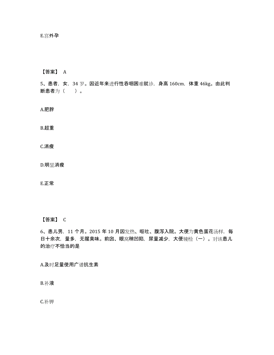 2022-2023年度山东省淄博市临淄区执业护士资格考试题库练习试卷B卷附答案_第3页