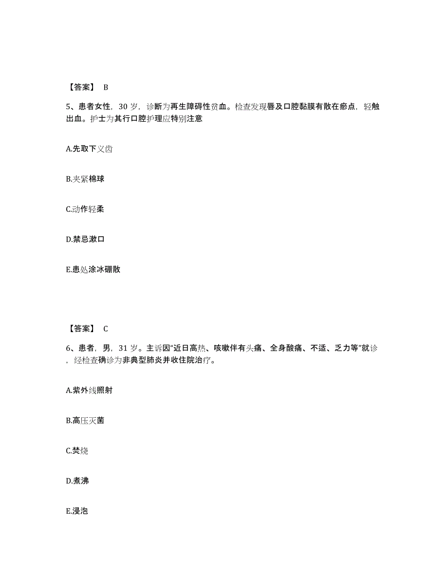 备考2023江西省南昌市安义县执业护士资格考试基础试题库和答案要点_第3页