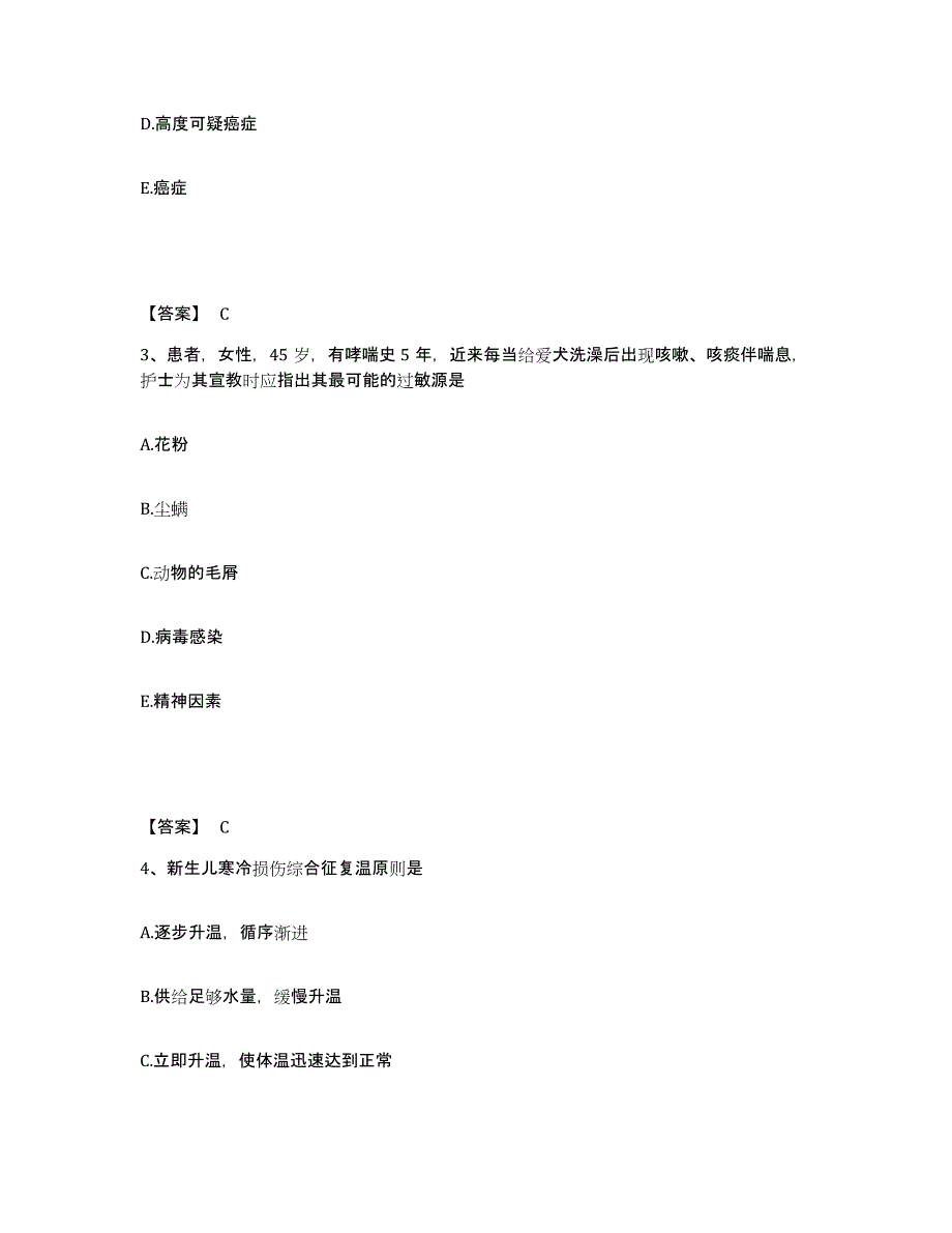 备考2023广西壮族自治区百色市那坡县执业护士资格考试通关提分题库(考点梳理)_第2页