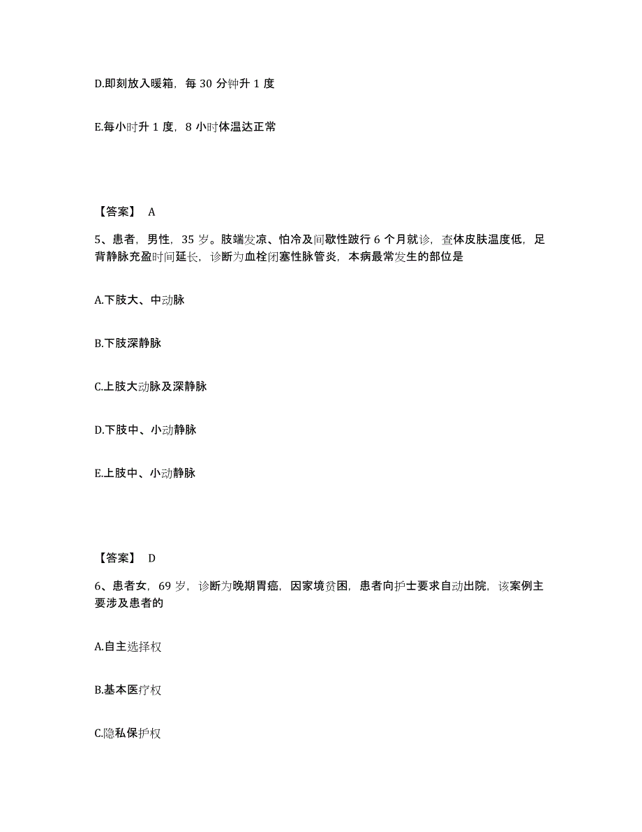 备考2023广西壮族自治区百色市那坡县执业护士资格考试通关提分题库(考点梳理)_第3页