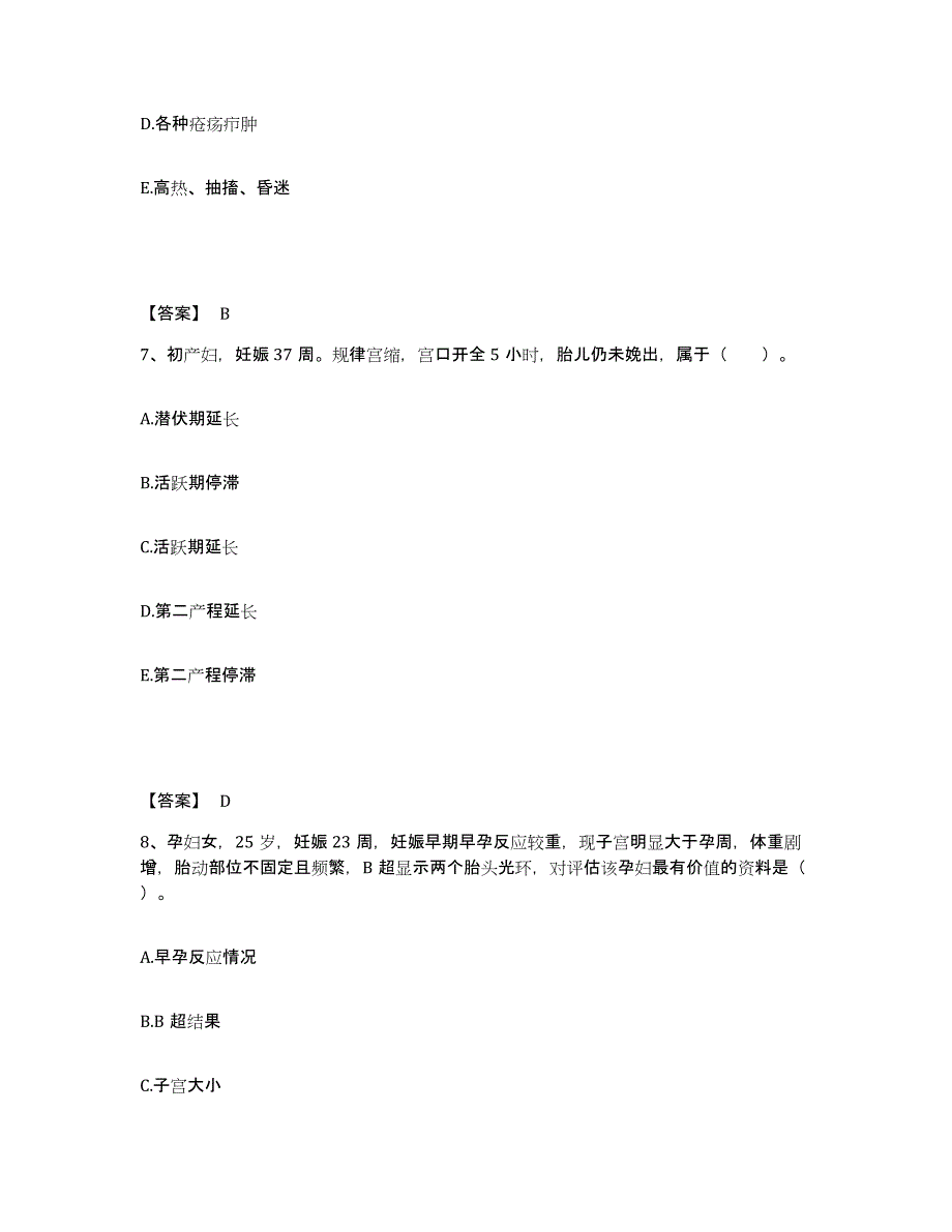 2022-2023年度山东省济南市天桥区执业护士资格考试能力测试试卷B卷附答案_第4页