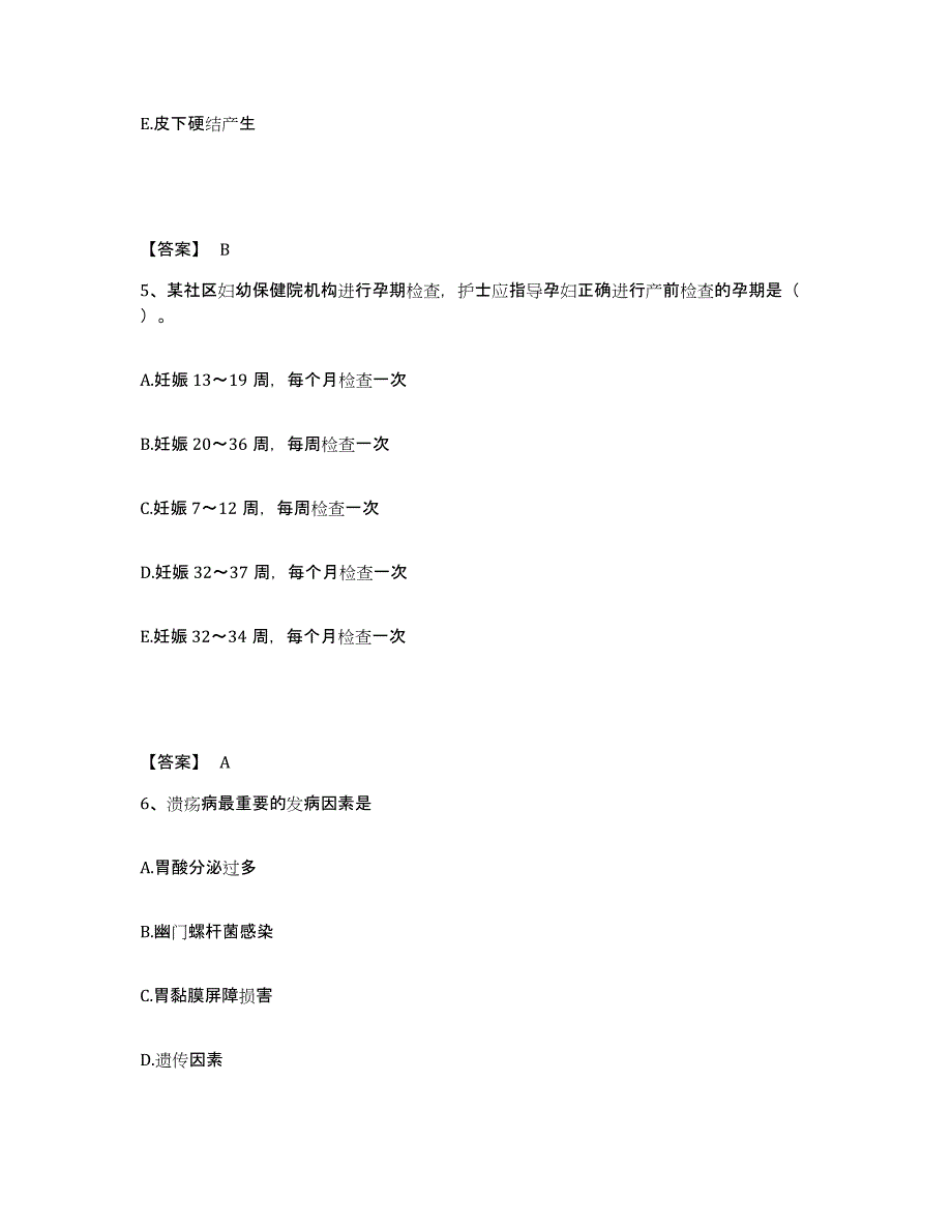 备考2023广西壮族自治区北海市铁山港区执业护士资格考试高分题库附答案_第3页