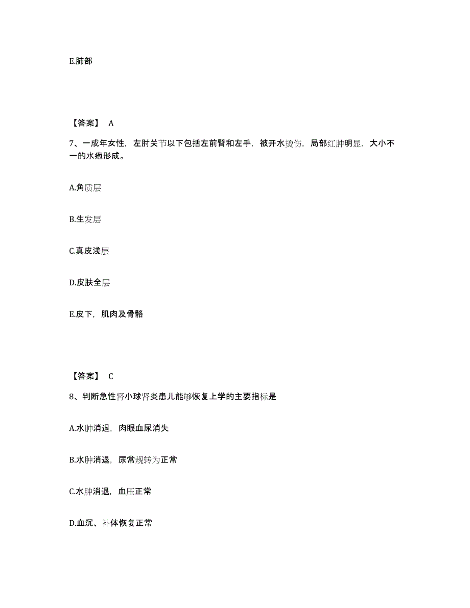 2022-2023年度北京市平谷区执业护士资格考试高分通关题型题库附解析答案_第4页