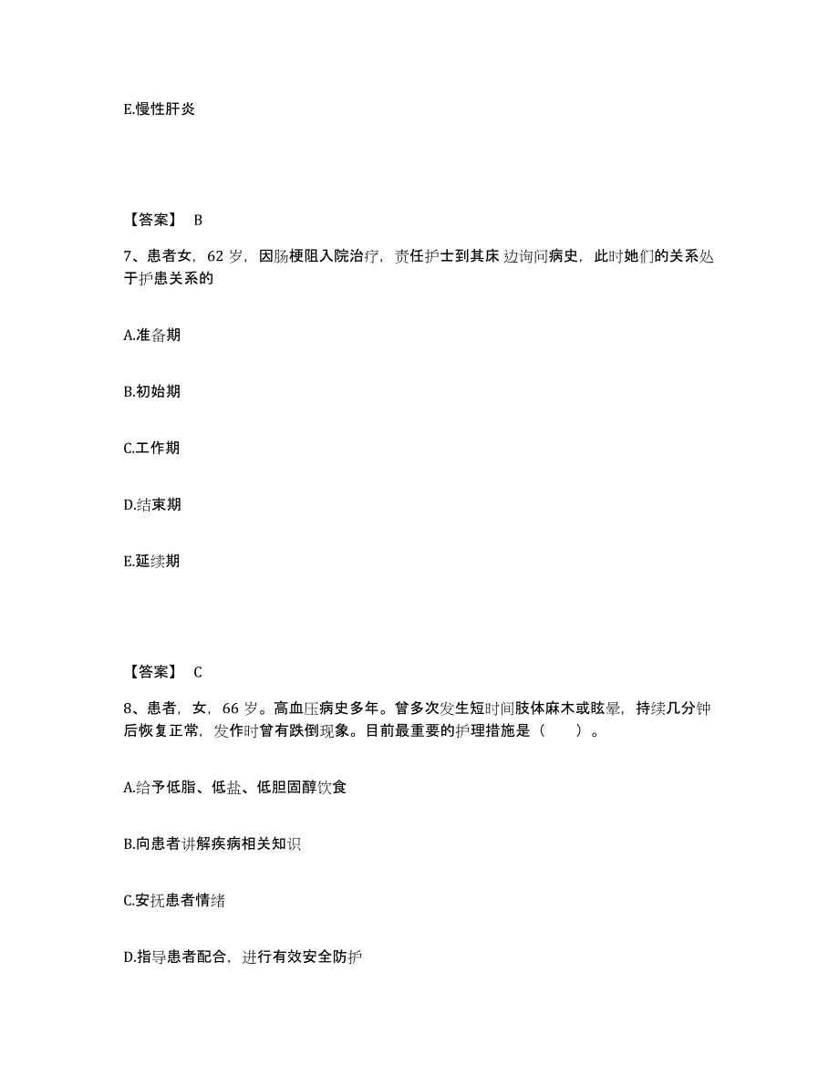 备考2023广东省广州市从化市执业护士资格考试提升训练试卷A卷附答案_第4页