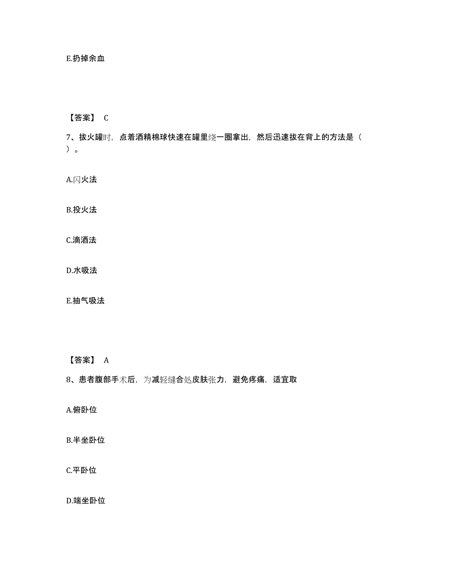 备考2023山西省临汾市霍州市执业护士资格考试提升训练试卷B卷附答案_第4页