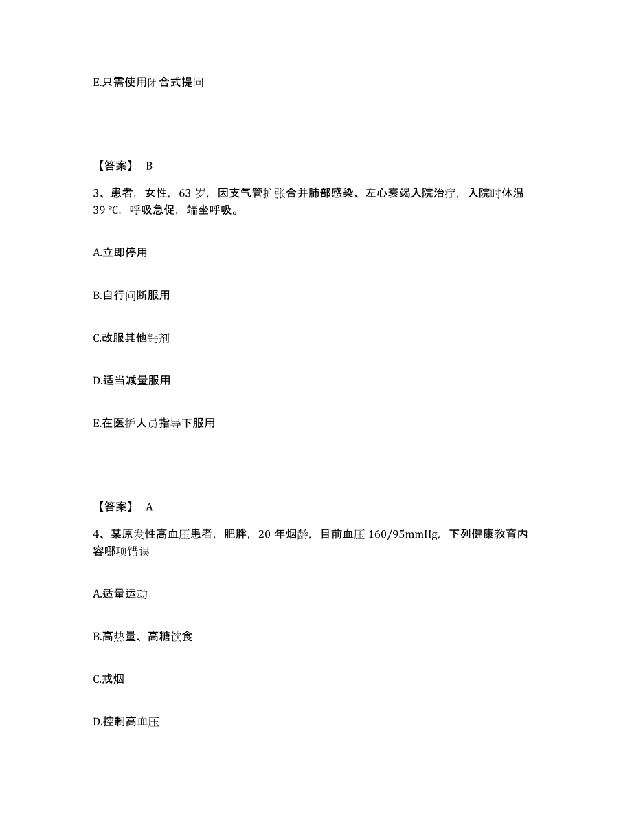 2022-2023年度北京市丰台区执业护士资格考试每日一练试卷B卷含答案_第2页