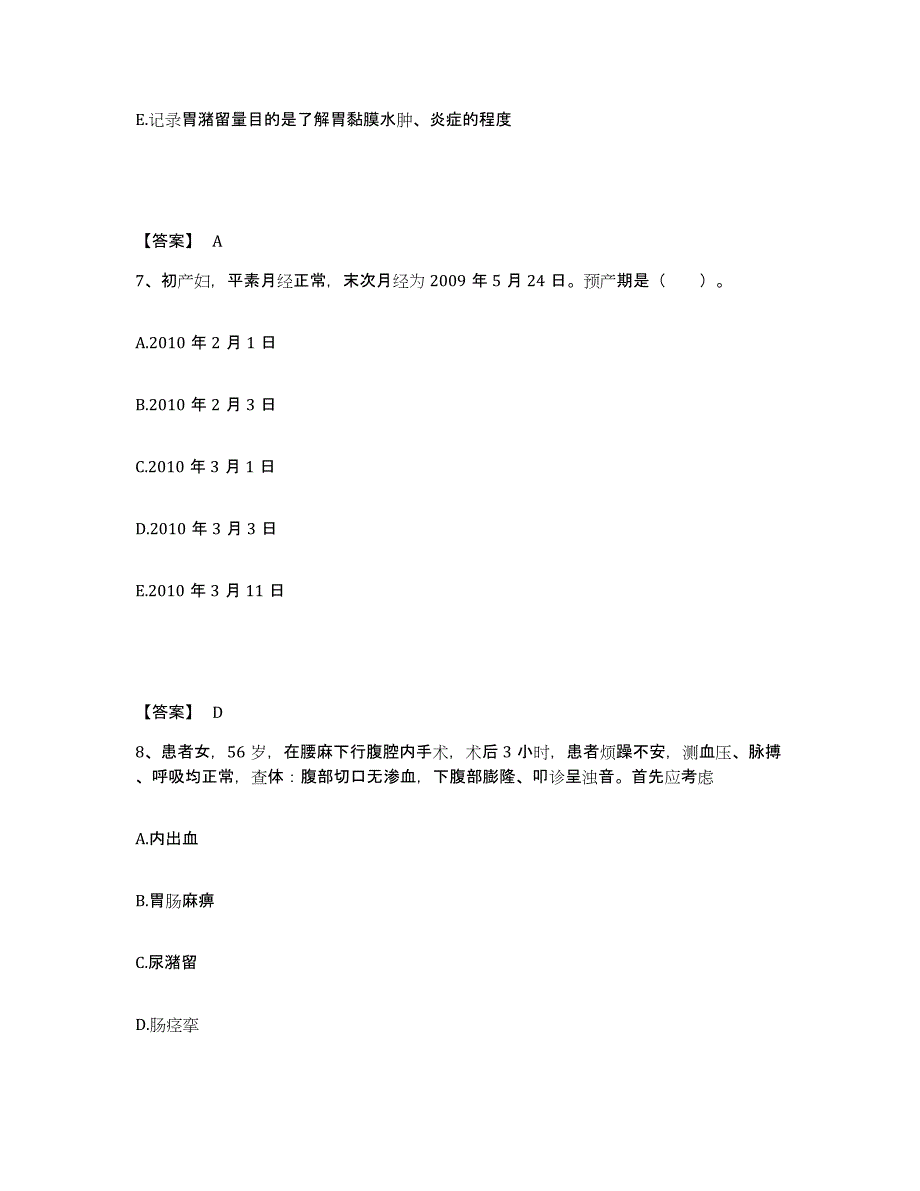 2022-2023年度北京市丰台区执业护士资格考试每日一练试卷B卷含答案_第4页