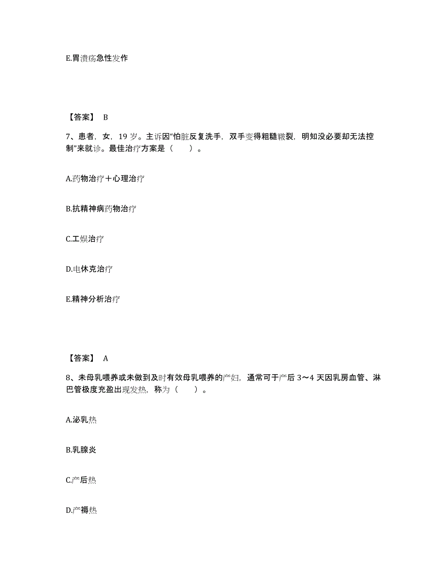 2022-2023年度山西省阳泉市矿区执业护士资格考试押题练习试卷A卷附答案_第4页