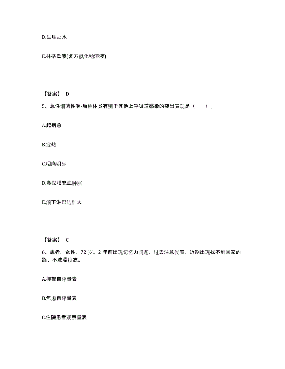 2022-2023年度山东省青岛市市北区执业护士资格考试通关题库(附答案)_第3页