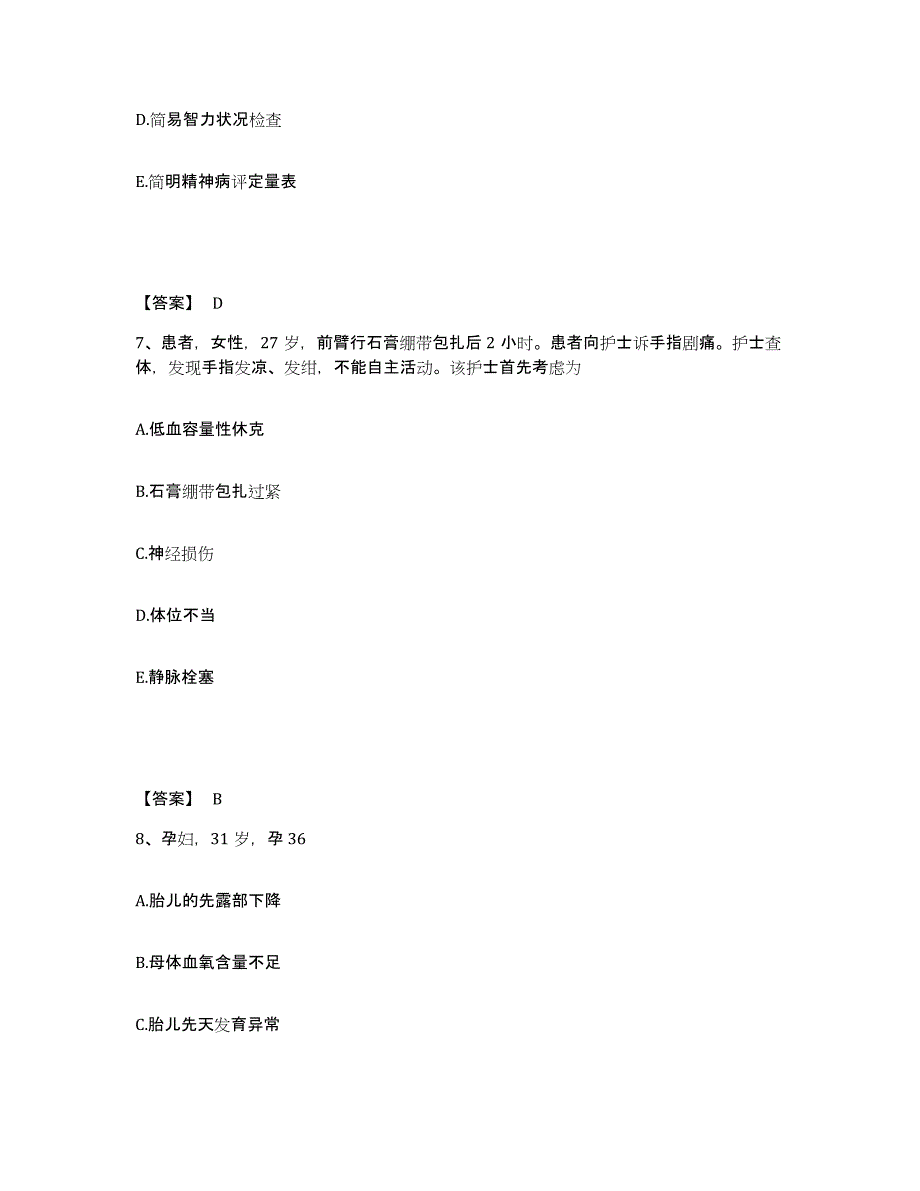 2022-2023年度山东省青岛市市北区执业护士资格考试通关题库(附答案)_第4页