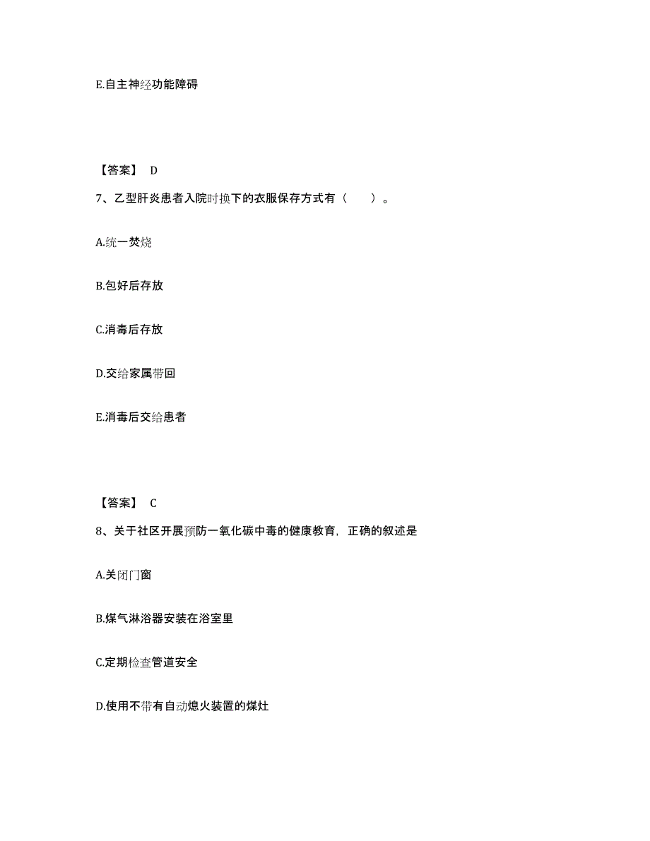 2022-2023年度山西省忻州市忻府区执业护士资格考试押题练习试题B卷含答案_第4页