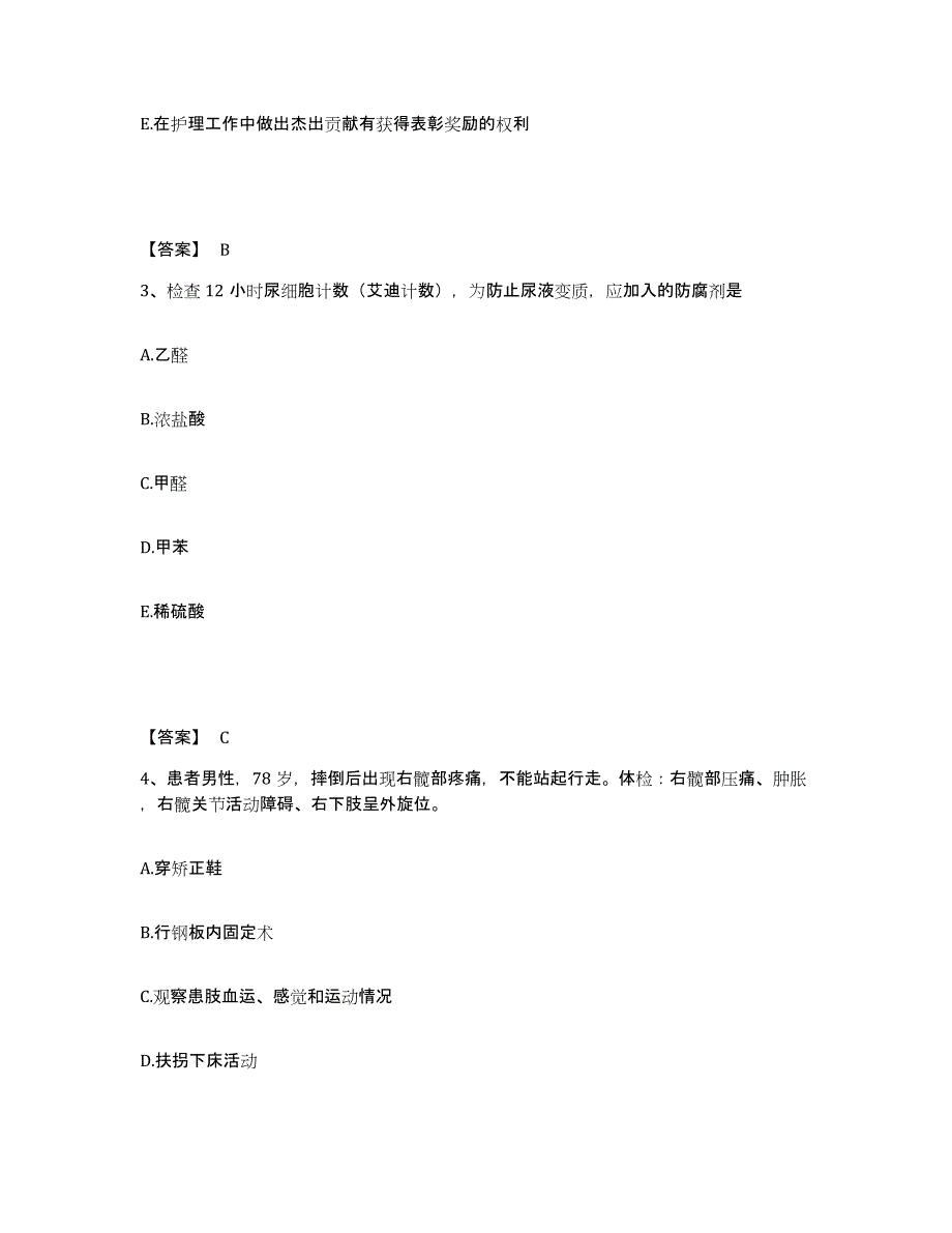 备考2023广西壮族自治区玉林市容县执业护士资格考试模拟试题（含答案）_第2页