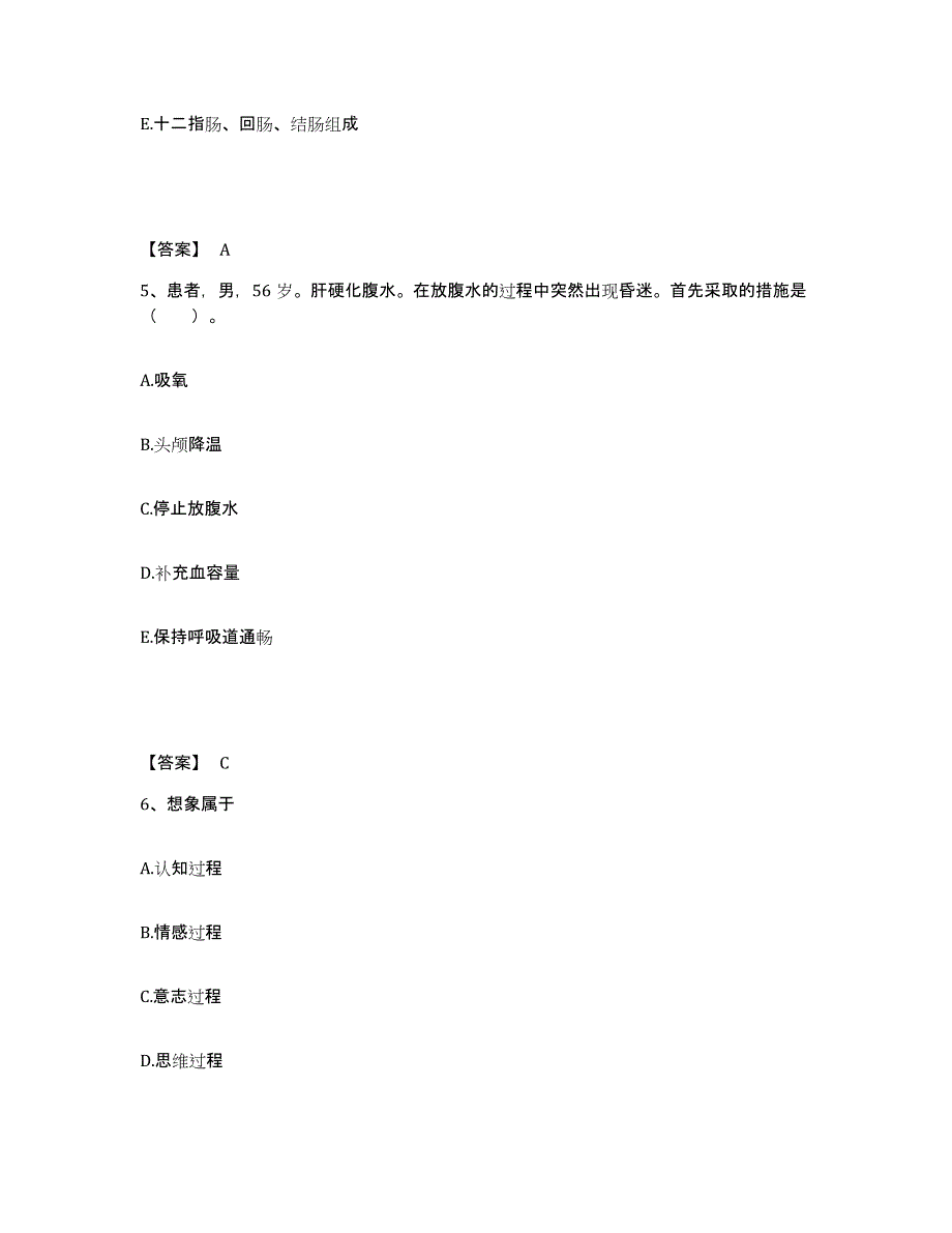 2022-2023年度四川省广安市执业护士资格考试通关试题库(有答案)_第3页