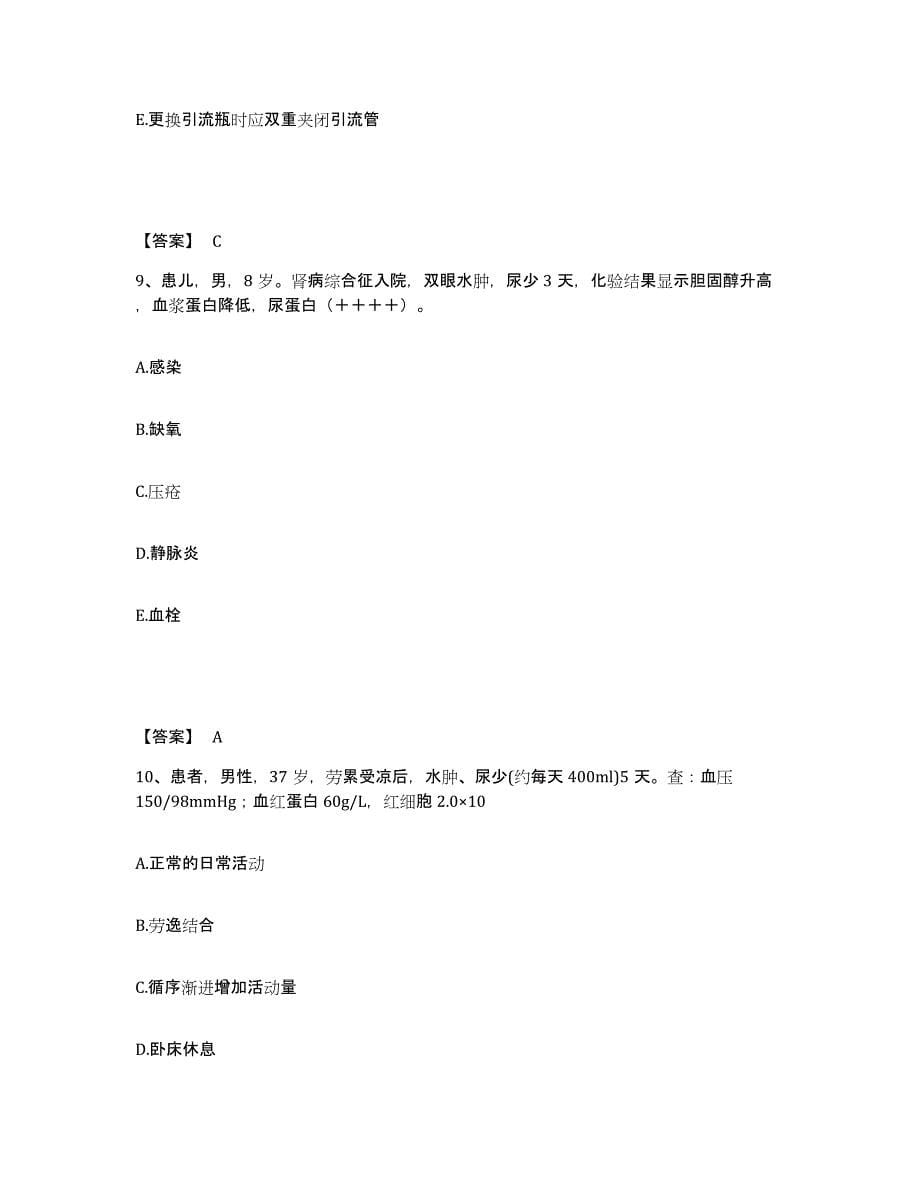 2022-2023年度四川省广安市执业护士资格考试通关试题库(有答案)_第5页