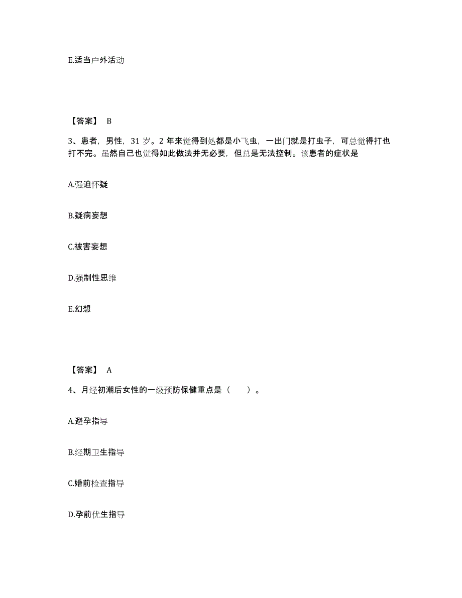 2022-2023年度安徽省淮南市潘集区执业护士资格考试题库与答案_第2页