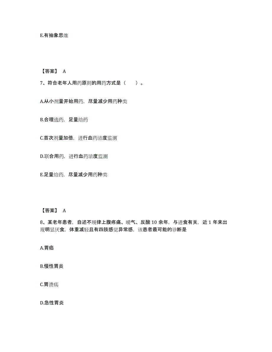 2022-2023年度安徽省淮南市潘集区执业护士资格考试题库与答案_第4页