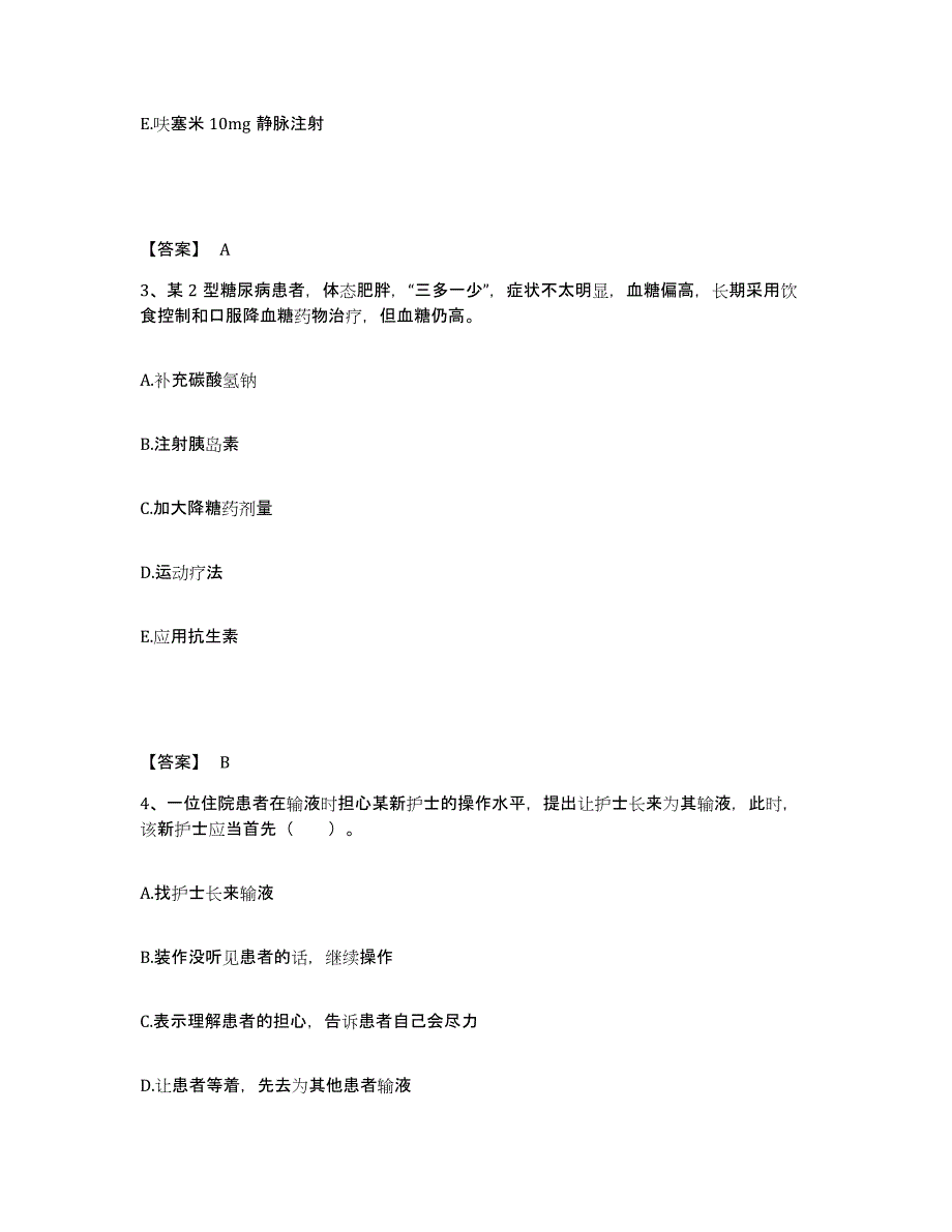 备考2023山东省烟台市莱州市执业护士资格考试通关试题库(有答案)_第2页