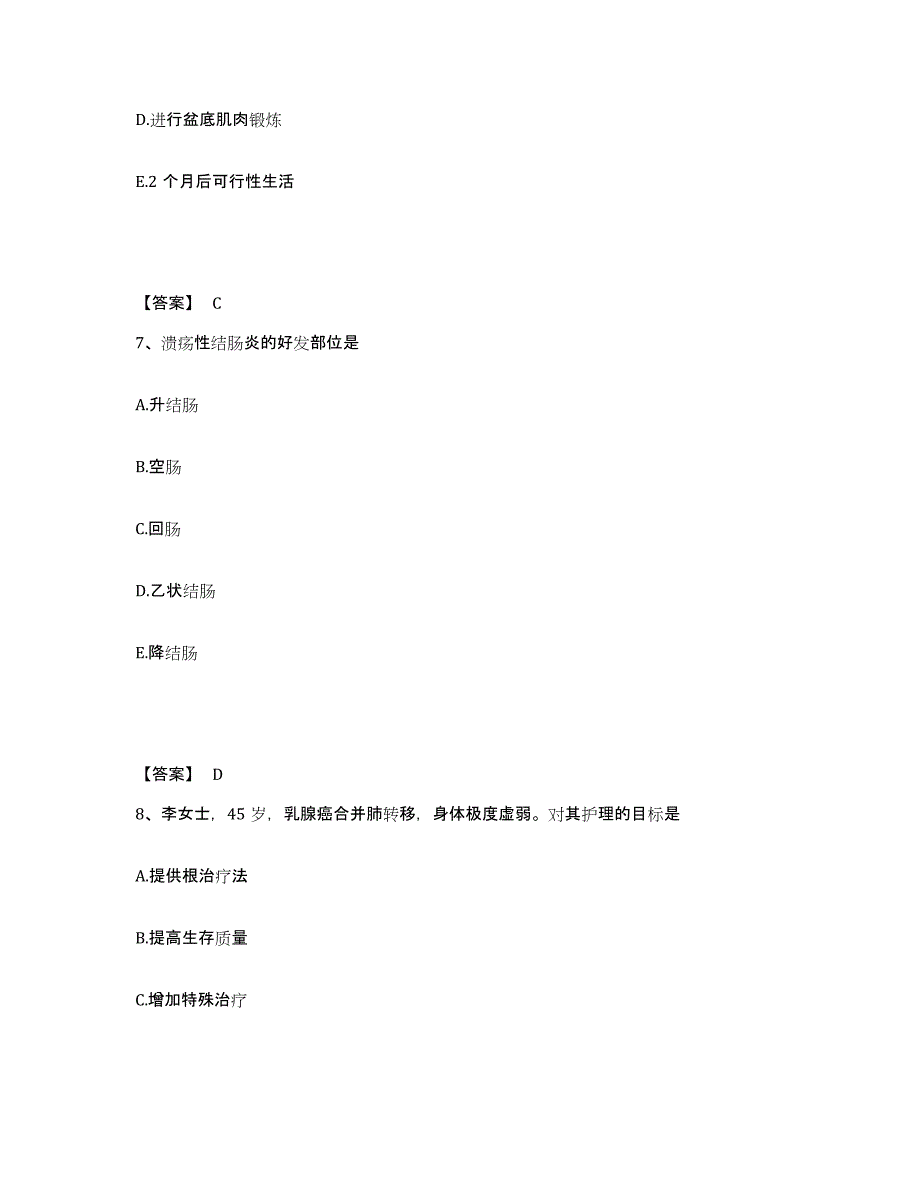 2022-2023年度山东省德州市武城县执业护士资格考试测试卷(含答案)_第4页