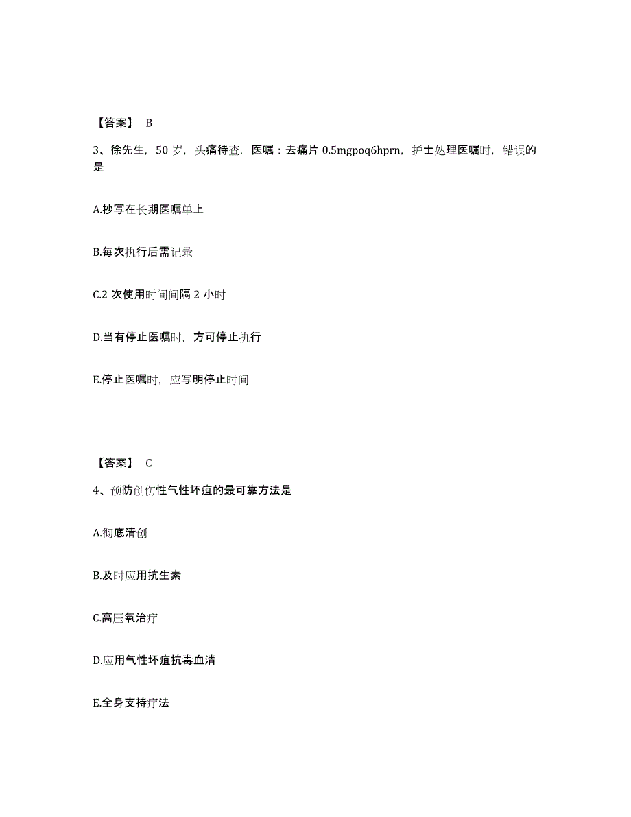 备考2023广东省阳江市阳西县执业护士资格考试考前练习题及答案_第2页