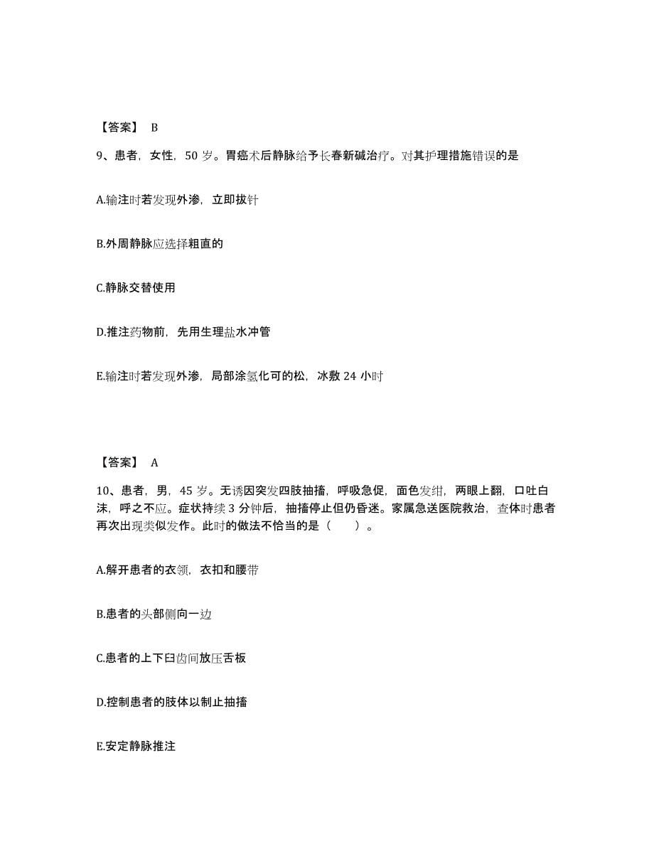 备考2023广东省阳江市阳西县执业护士资格考试考前练习题及答案_第5页