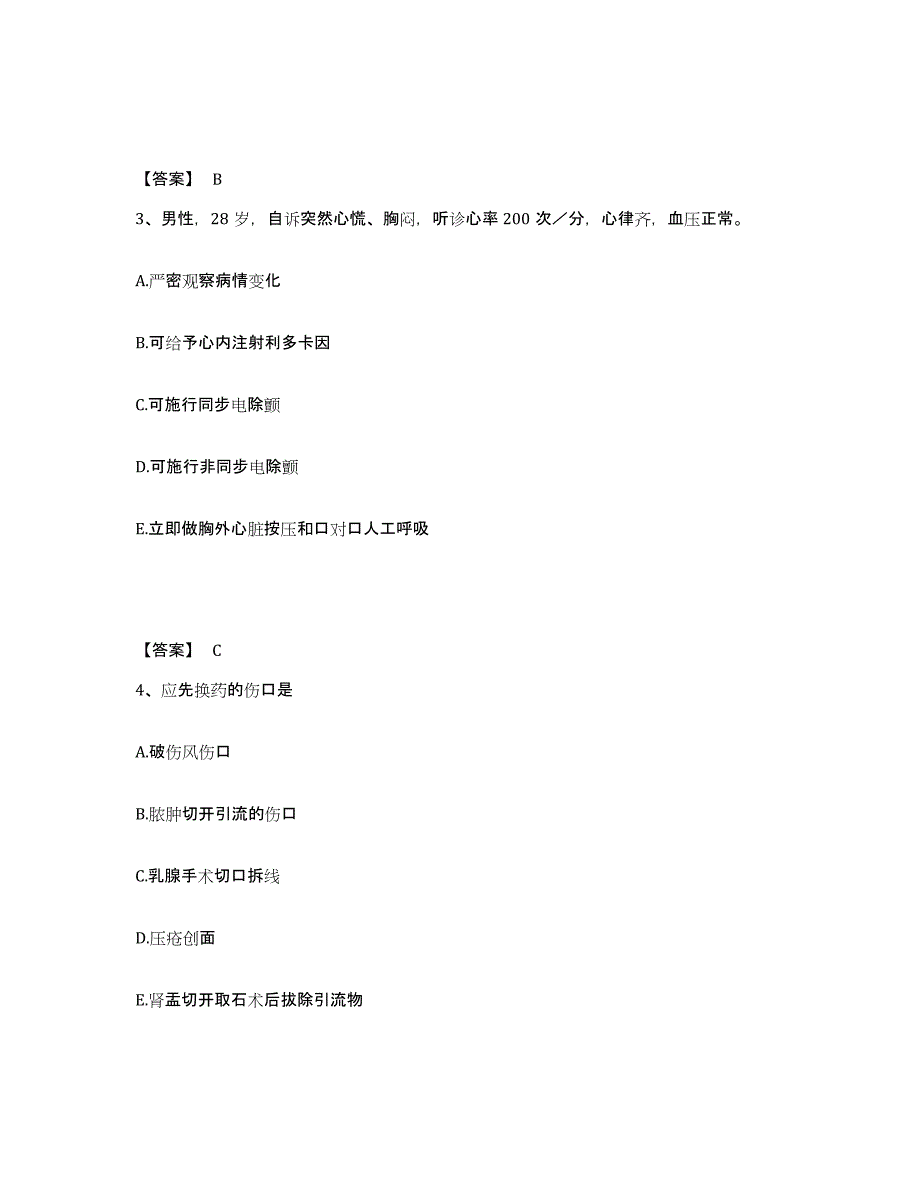 2022-2023年度广东省清远市连山壮族瑶族自治县执业护士资格考试考试题库_第2页