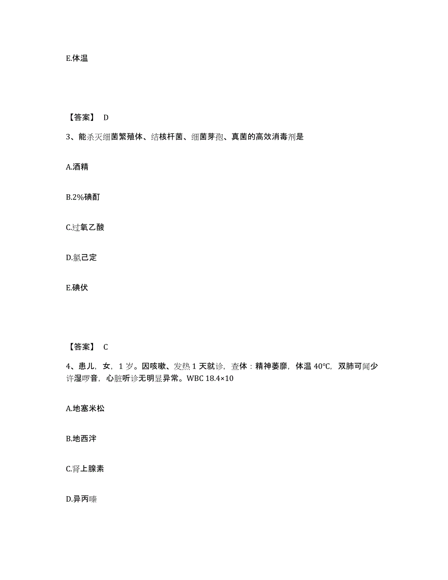 备考2023江西省南昌市青云谱区执业护士资格考试基础试题库和答案要点_第2页