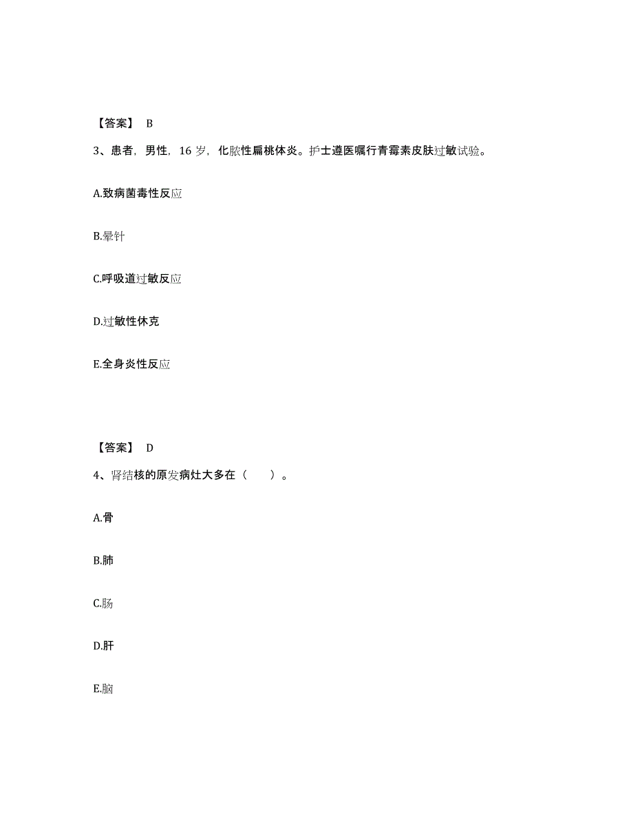 备考2023山东省威海市执业护士资格考试每日一练试卷A卷含答案_第2页