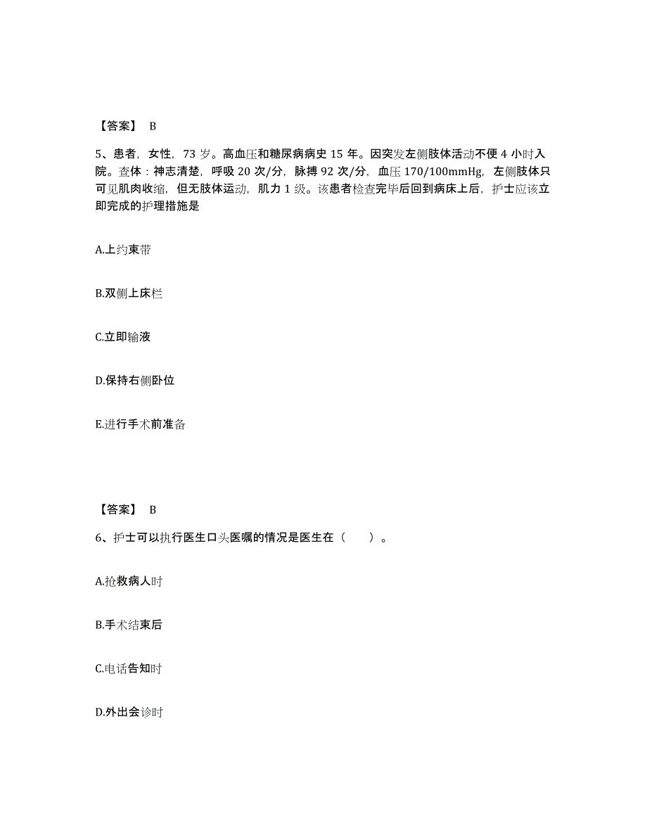 备考2023山东省威海市执业护士资格考试每日一练试卷A卷含答案_第3页