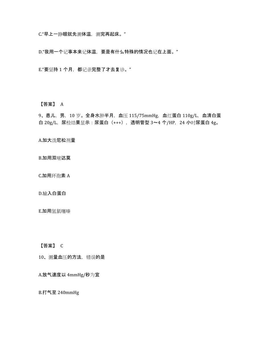 2022-2023年度山西省运城市万荣县执业护士资格考试综合检测试卷A卷含答案_第5页