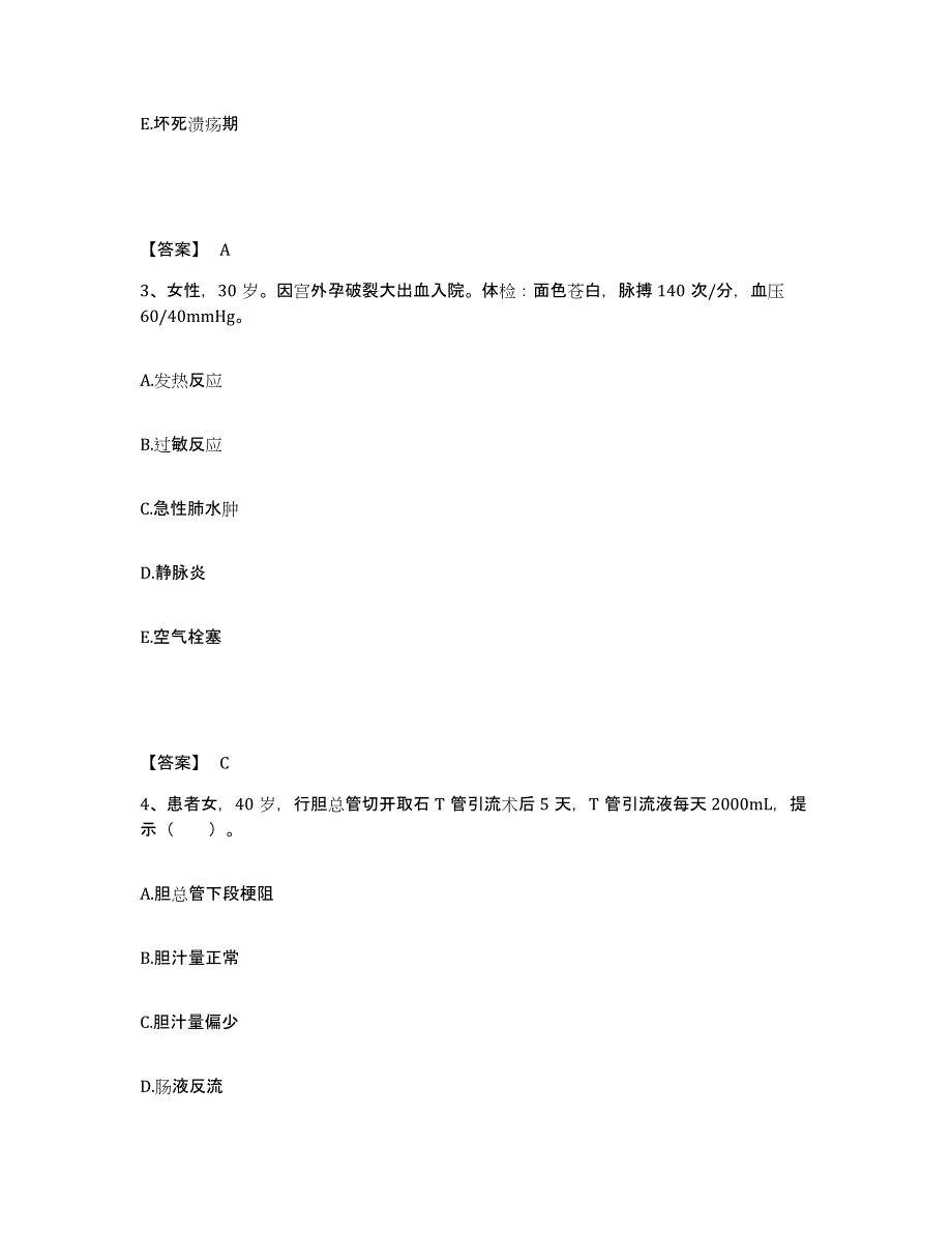 2022-2023年度天津市河西区执业护士资格考试考前冲刺模拟试卷B卷含答案_第2页